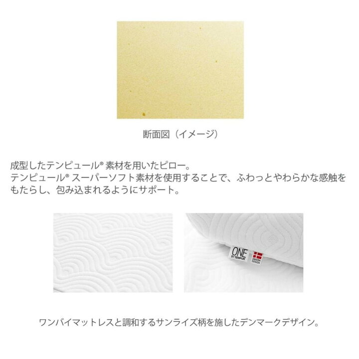 楽天市場】テンピュール Tempur 正規品 ワン バイ テンピュール (R 