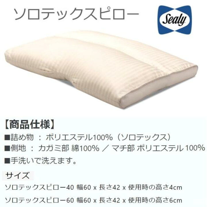 楽天市場】シーリー Sealy シーリーベッド ソロテックスピロー40 ソロ 