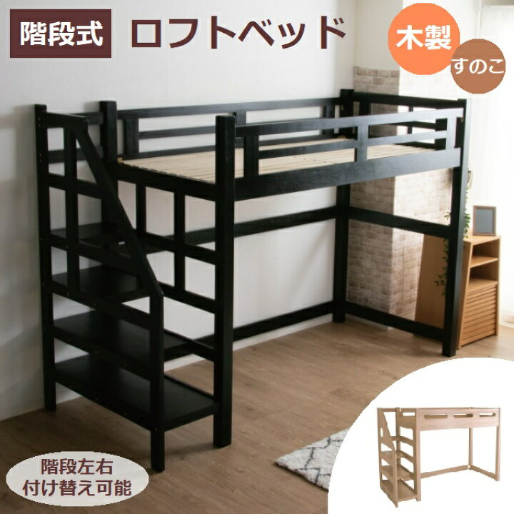 楽天市場】ロフトベッド ベッド シングル すのこベッド ハイタイプ 