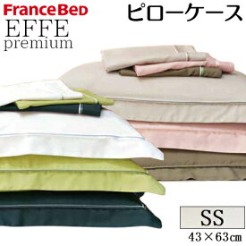 EFFEエッフェプレミアム ピローケース セミシングル セミシングルサイズ フランスベッド フランス 綿100 日本製 洗える 枕カバー 枕ケース 枕 ベッド フリル シンプル 上質 光沢