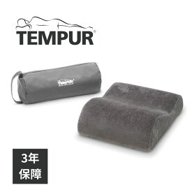 テンピュール トラベルピロー 正規品 TEMPUR 枕 マクラ 専用ケース付 携帯まくら コンパクト 3年間保証付 低反発クッション 旅行用品 旅行小物 ネックピロー