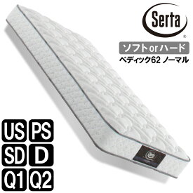 【開梱設置付き】 サータ ペディック62 ノーマル US PS SD D Q1 Q2 マットレス Serta ミディアムソフト ミディアムハード ポケットコイル 交互配列 並行配列 通気性 耐久性 体圧分散 シングル セミダブル ダブル クイーン