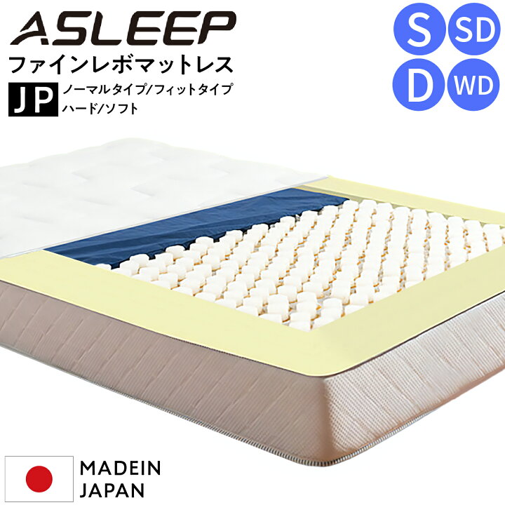 価格見直しました！arflex｜ASLEEP｜SFF-NSX｜MOELLEUX｜ファインレボ 