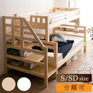 [スタンプで最大3,000円OFF!] 2段ベッド シングル セミダブル 親子 分離 階段式 収納 宮付き コンセント…