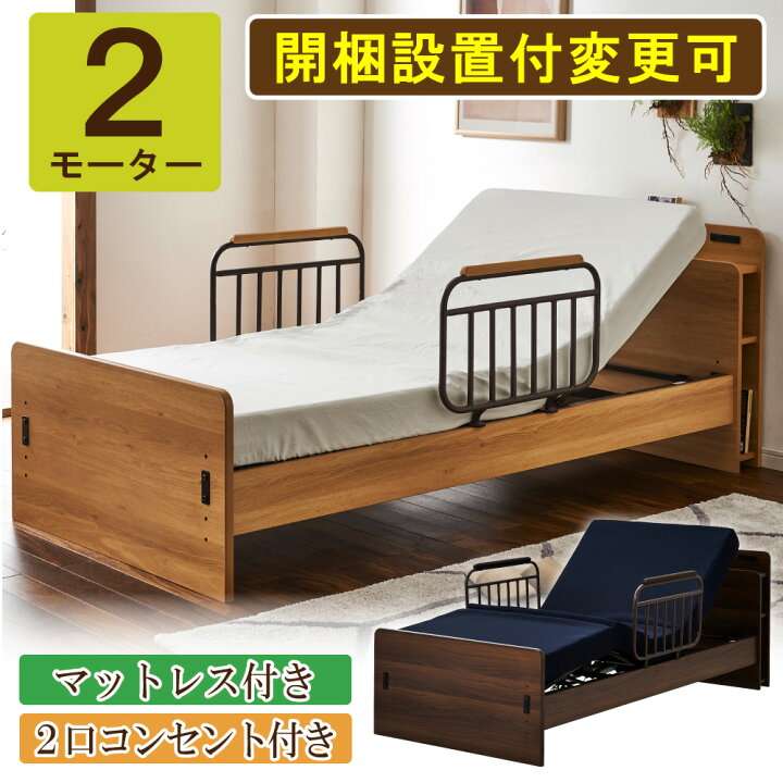 楽天市場】[スタンプで最大3,000円OFF!] 介護ベッド 電動ベッド 開梱 