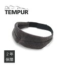 テンピュール TEMPUR 正規品 スリープマスク アイピロー アイマスク 安眠 軽量 ソフト フィット感 旅 持ち運び 旅行用品 フリーサイズ 送料無料