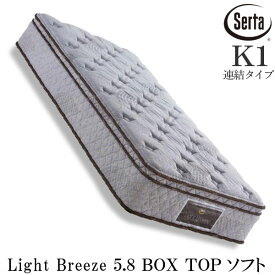 Serta 正規品 サータ ライトブリーズ 5.8 ボックストップ ソフト ポケットコイルマットレス キング1 ブレスフォート 通気性 ピロートップ 国産 日本製