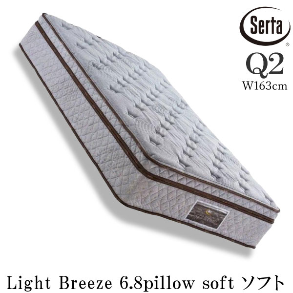 Serta 正規品 サータ ライトブリーズ 6.8 ピローソフト ソフト ポケットコイルマットレス クイーン2 ブレスフォート 通気性 ピロートップ 国産 日本製