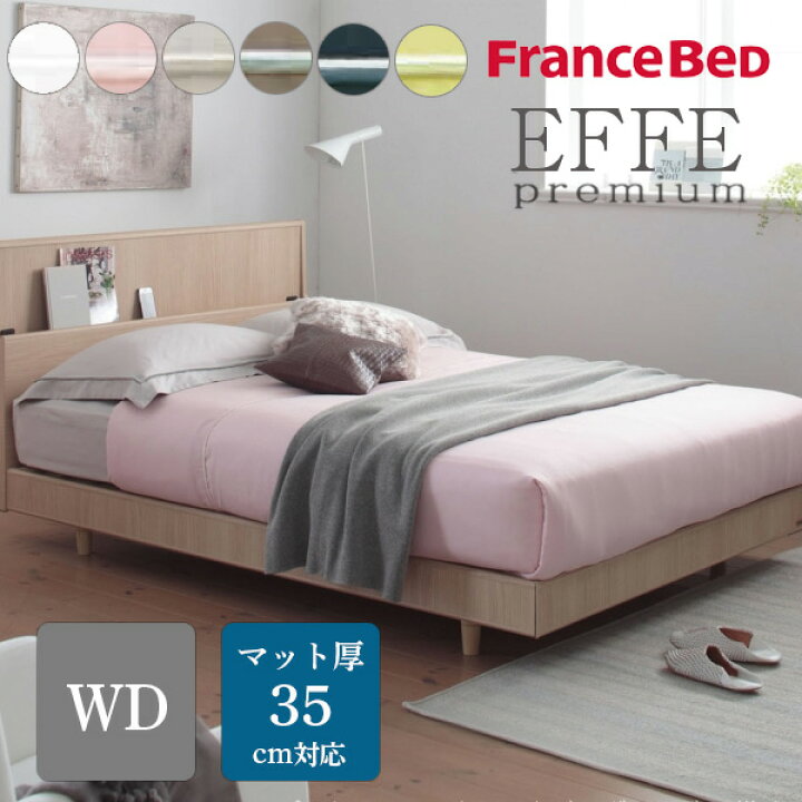 楽天市場】フランスベッド EFFE エッフェプレミアム マットレスカバー 