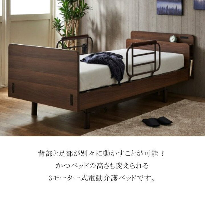 楽天市場】[スタンプで最大3,000円OFF!] 介護ベッド 開梱設置付き 電動 