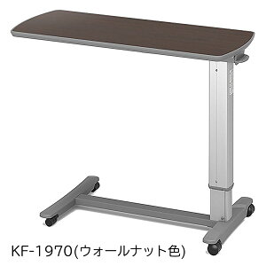 ベッドサイドテーブル パラマウントベッド KF-1930 KF-1960 KF-1970 介護テーブル 昇降式テーブル キャスター付き 介護用 介護補助 多用途 堅牢設計 正規品