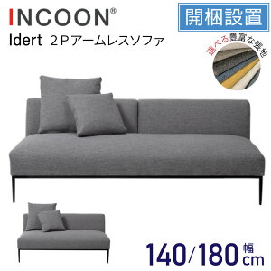 [őP47{}\Ώ] yJݒutz INCOON CN[ 2P A[X\t@ Idert Cfg CH1072 140 180 2l| 3l| IȂ Iׂ钣n |{bgΉ tJo[O