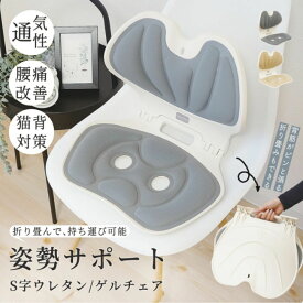 腰にやさしい 姿勢矯正 疲れにくい コンパクトチェア 折りたたみ姿勢サポート クッション ゲル チェア 姿勢が良くなる椅子 人間工学 姿勢改善 体圧分散 オフィスチェア用 オフィス リモートワーク 車 スタディ 勉強 通気性 骨盤 猫背 S字 腰痛