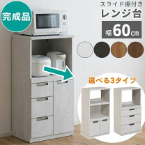 楽天市場】レンジ台 完成品（テイスト（インテリア）クラシック 