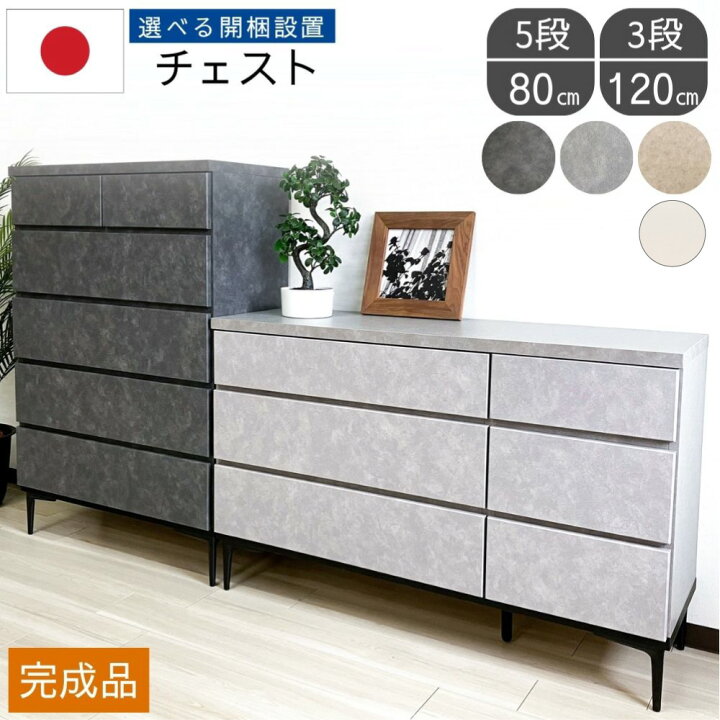 楽天市場】[スタンプで最大3,000円OFF!] 選べる開梱設置 チェスト 