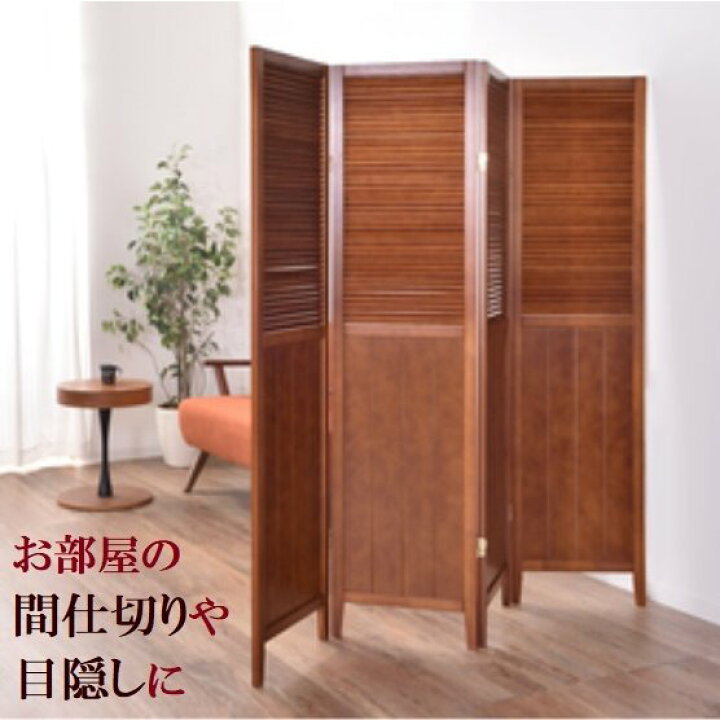 スクリーン 溶けあっ 4連 OP-510 パーテーション 目隠し 仕切り  