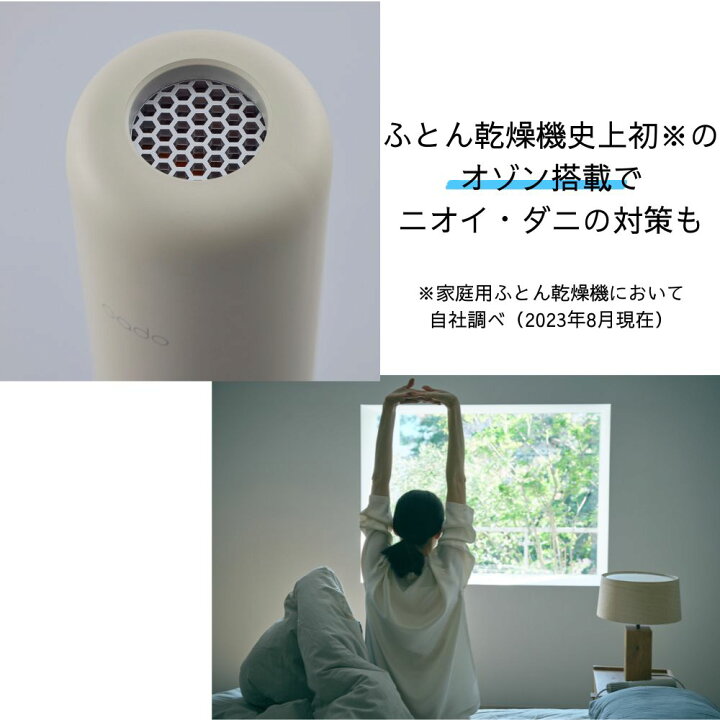 楽天市場】【特典付/2024モデル】cado カドー 布団乾燥機 ふとん FOEHN 