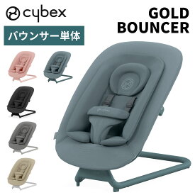 [スタンプで最大3,000円OFF!] サイベックス cybex ゴールド バウンサー 新生児から使える 赤ちゃん 新生児 ベビー 洗える ハーネス付き メッシュ 取り外し可能 寝かしつけ お昼寝 ゆりかご チャイルドチェア レモチェア クリック＆フォールド おしゃれ 2年保証 出産祝い