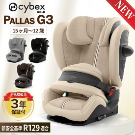 【2026年 新型】 サイベックス パラスG3 チャイルドシート ジュニアシート パラス 15ヶ月 から 12歳 兼用モデル CYBEX PALLAS 正規品 3年保証 isofix 対応 R129 アイサイズ プラス 抜け出せない 抜け出し防止 暑さ対策 メッシュ ロングユース