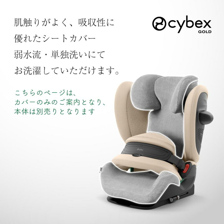 楽天市場】サイベックス マルチカバー チャイルドシート ジュニア 