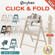 サイベックス クリック＆フォールド 選べる 3in1 ベビーチェア ハイチェア 簡単 折りたたみ ベビーセット…