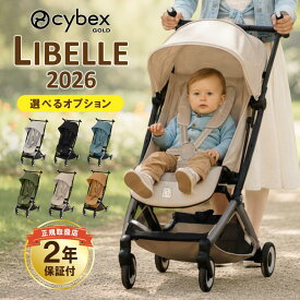 ＼2026最新モデル／ サイベックス ベビーカー リベル ストローラー cybex LIBELLE b型 赤ちゃん ベビー 軽量 軽い 6ヶ月 から 22kg 4歳 頃まで 折りたたみ コンパクト 機内持ち込み 持ち運び リクライニング 正規品 2年保証 旅行 おしゃれ 収納