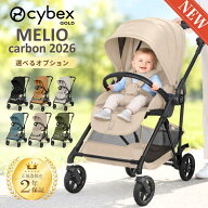 ＼2026最新モデル／ ベビーカー サイベックス メリオ カーボン cybex MELIO CARBON A型 赤ちゃん ベビー …