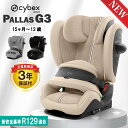 【2026年 新型】 サイベックス パラスG3 チャイルドシート ジュニアシート パラス 15ヶ月 から 12歳 兼用モデル CYBEX PALLAS 正規品 3年保証 インパクトシールド isofix r129 R129 アイサイズ 抜け出し 防止 暑さ対策 メッシュ ロングユース