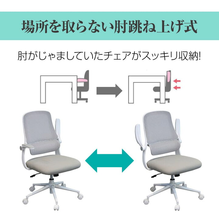 楽天市場】[スタンプで最大3,000円OFF!] 肘跳ね上げ式 オフィスチェア 