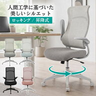 肘跳ね上げ式 ハイバック オフィスチェア デスクチェア オフィスチェアー 昇降式 回転 肘付き 椅子 C-200…