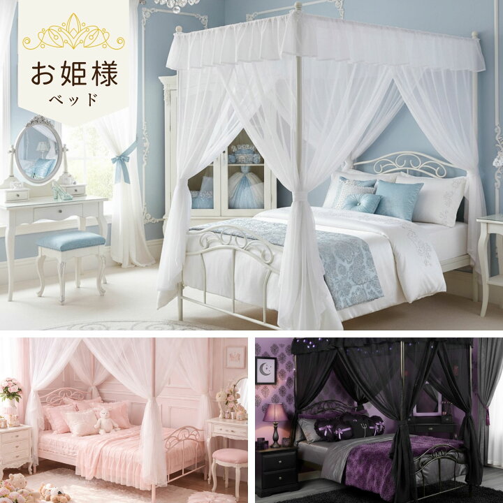 楽天市場】[スタンプで最大3,000円OFF!] 天蓋付ベッド TB-040 お姫様 