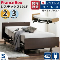 楽天市場】介護用ベッド フランスベッドの通販