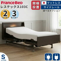 楽天市場】介護用ベッド フランスベッドの通販