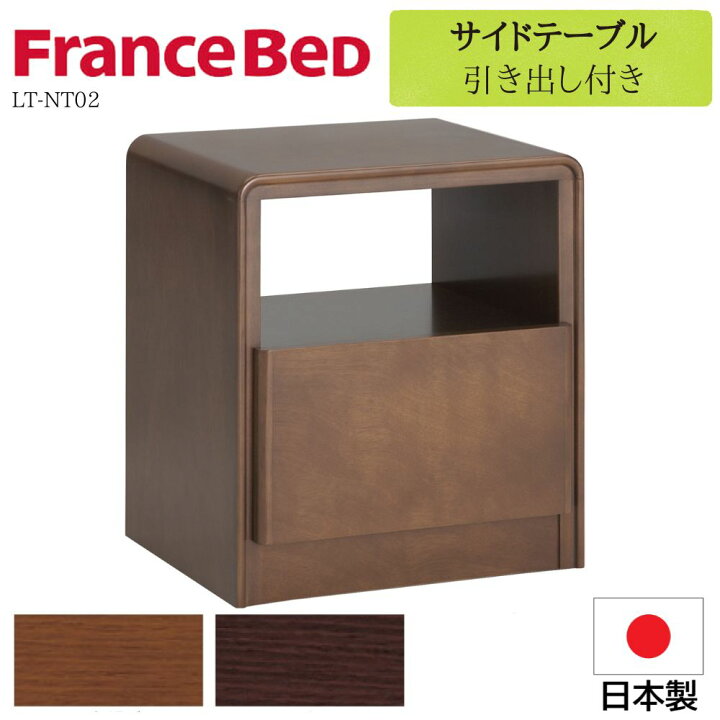 楽天市場】[最大400円OFFクーポン配布中] フランスベッド サイド 