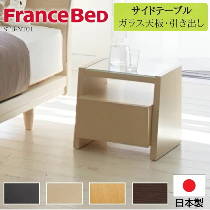 楽天市場】[スタンプで最大3,000円OFF!] フランスベッド サイド 