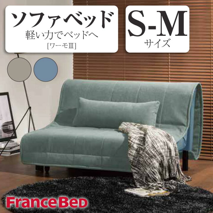 楽天市場】【開梱設置付】 ソファベッド ワーモ3 シングル セミダブル 