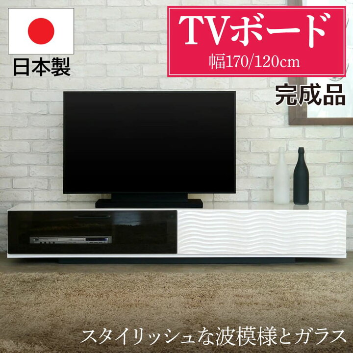 楽天市場】[スタンプで最大3,000円OFF!] 日本製 テレビ台 テレビボード 
