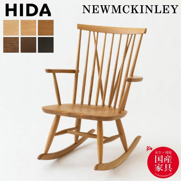 楽天市場】【開梱設置・特典付】 飛騨産業 HIDA ニューマッキンレイ 