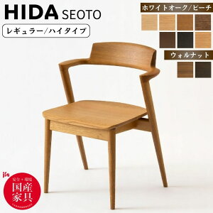 �y�J���ݒu�E���T�t�z��ˎY�� HIDA SEOTO �Z�I�g �Z�~�A�[���`�F�A 10�N�ۏ� ���{�� KD201AN KD21ANH KD201AB KD21ANH KD201AU KD21ANH �V�R�� ���C�� �z���C�g�I�[�N �r�[�` �E�H���i�b�g ���M�����[ �n�C�^