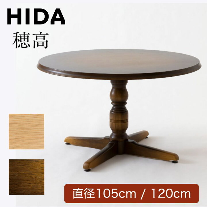楽天市場】【開梱設置・特典付】 HIDA 飛騨産業 テーブル 穂高 DK341 