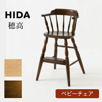 楽天市場】飛騨産業 ベビーチェアの通販