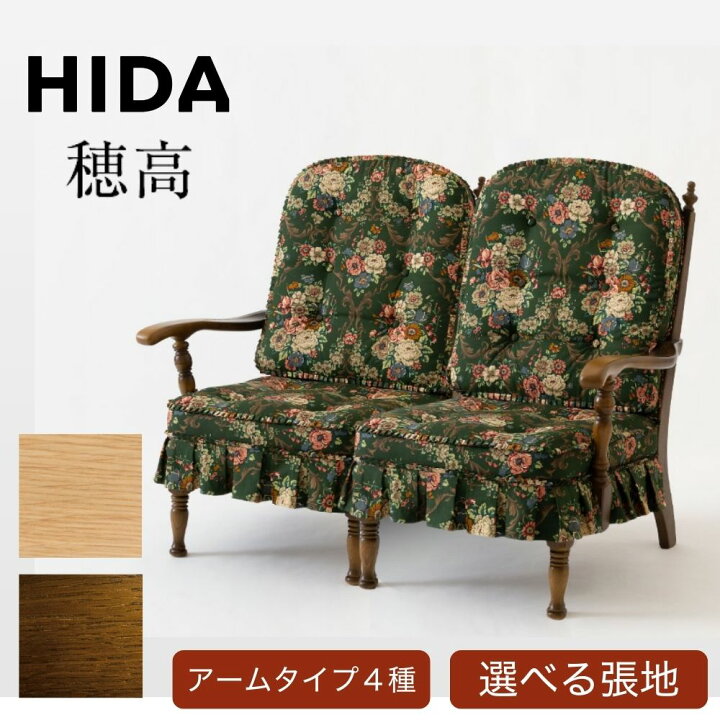 楽天市場】【開梱設置・特典付】 HIDA 飛騨産業 穂高 ハイバックチェア 