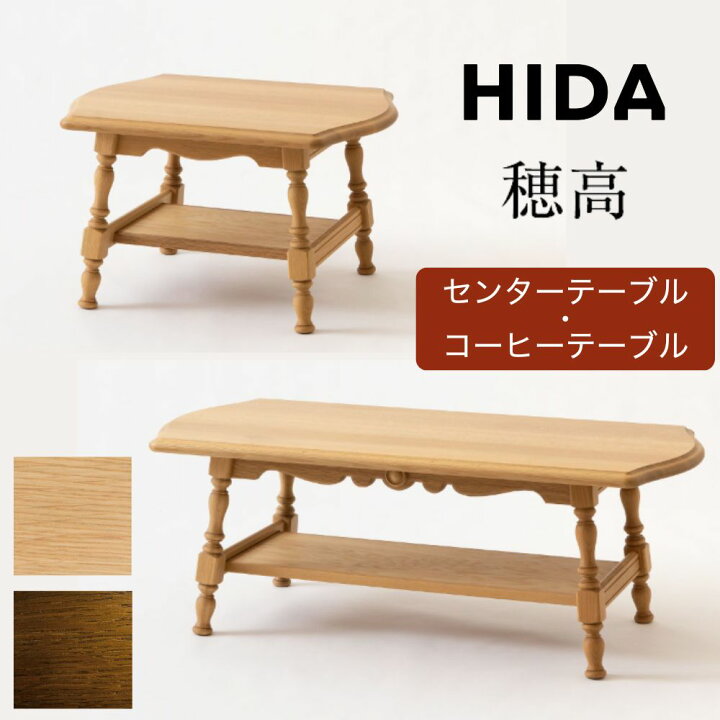 楽天市場】【開梱設置・特典付】 HIDA 飛騨産業 テーブル 穂高 HK6TR 