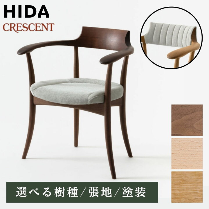 楽天市場】【開梱設置・特典付】 飛騨産業 HIDA CRESCENT クレセント 