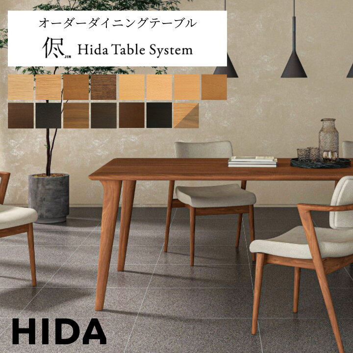楽天市場】【開梱設置・特典付】 飛騨産業 HIDA 侭 オーダー 