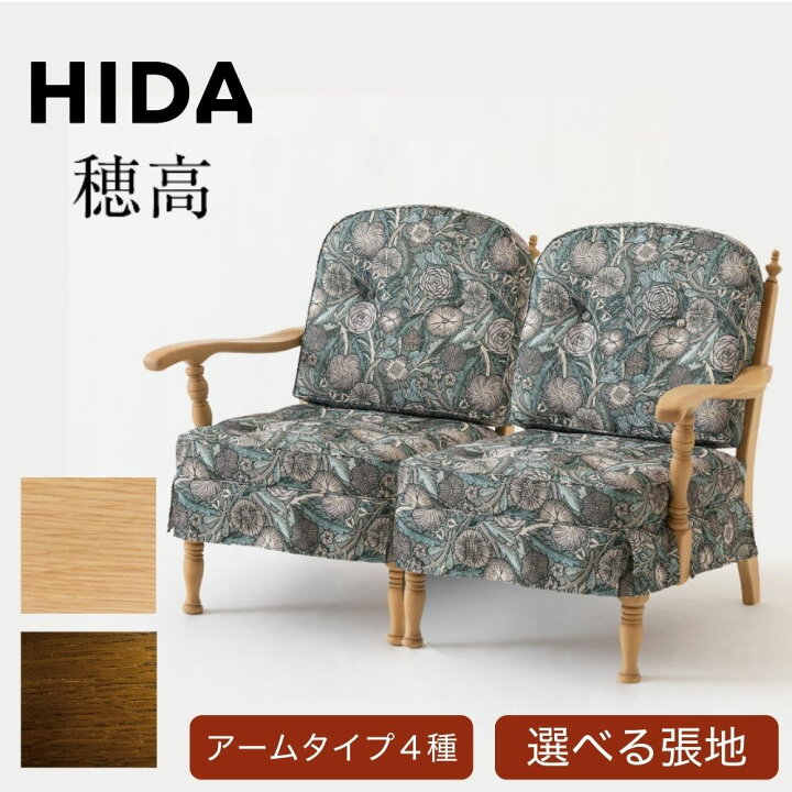 楽天市場】【開梱設置・特典付】 HIDA 飛騨産業 穂高 リビングチェア 