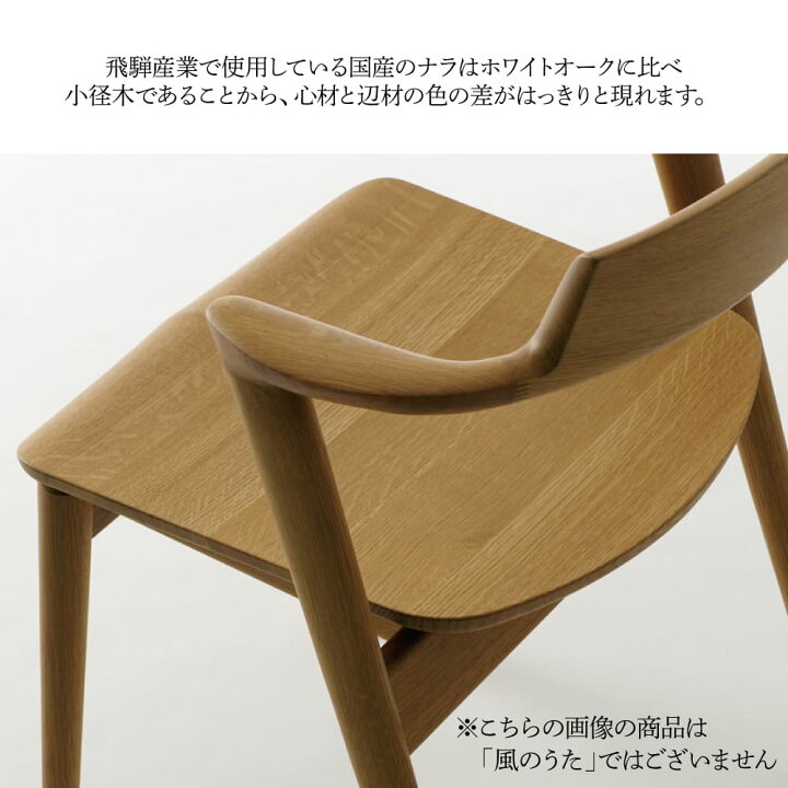 楽天市場】【開梱設置・特典付】 飛騨産業 HIDA チェア 風のうた FX231 