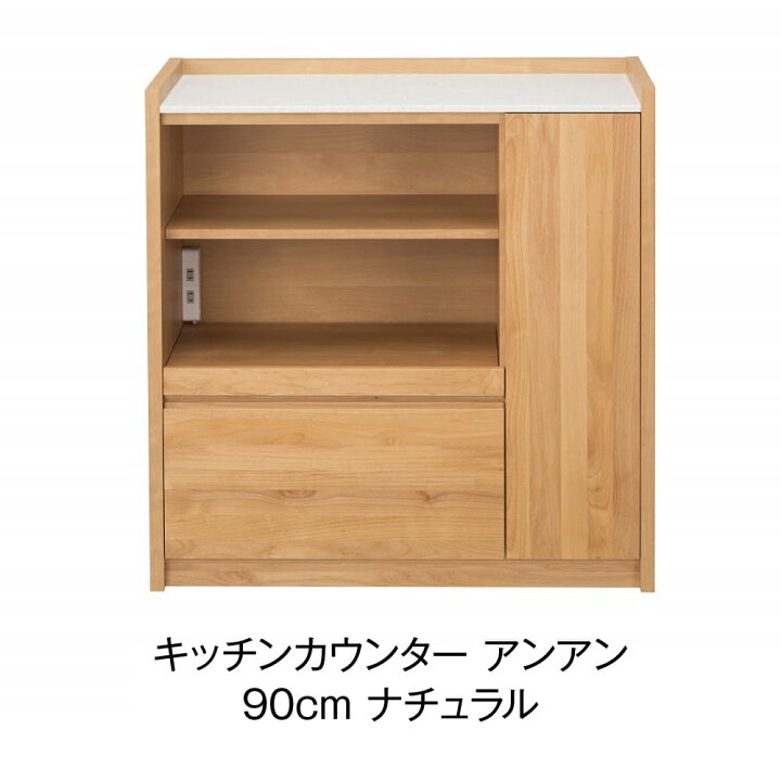 楽天市場】堀田木工 キッチンカウンター アンアン 幅90cm アルダー  