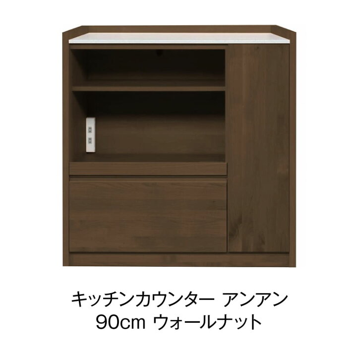 楽天市場】堀田木工 キッチンカウンター アンアン 幅90cm アルダー  