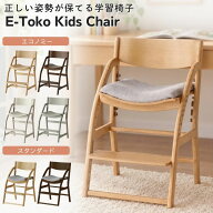 ＼最大55000ptが当たる!／ 【選べる特典付a】 キッズチェア ハイチェア イートコ E-Toko JUC-3661 JUC-36…